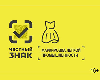 Alexey Chernyshev: manufacturers of children's clothing, get ready for marking!